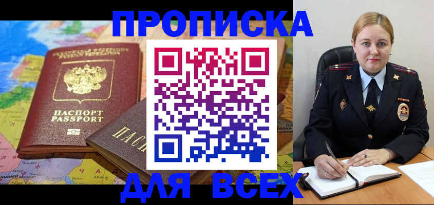 прописка в Волгореченске